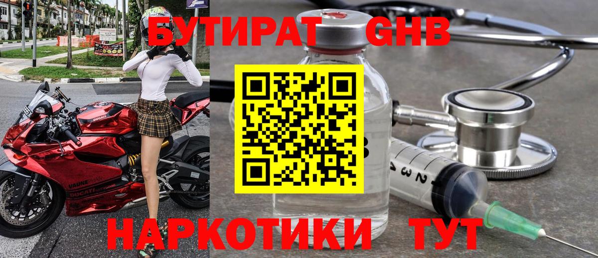 Бутират GHB Хасавюрт