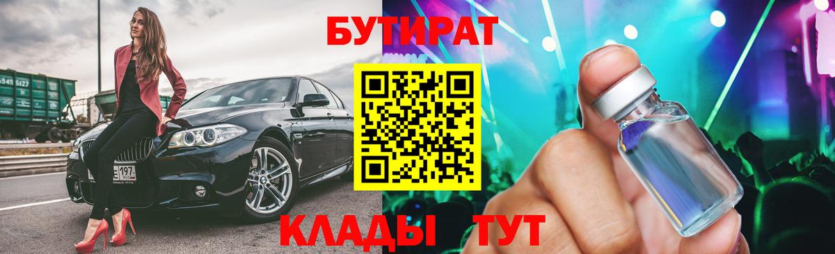 БУТИРАТ  Бутират GHB  Вход с VPN  Хасавюрт 