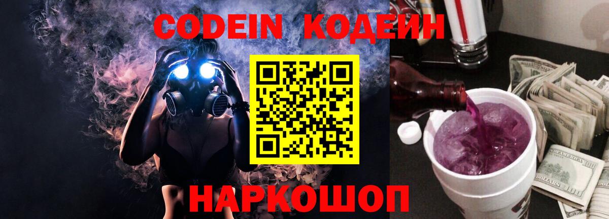 Codein напиток Lean (лин)  Кодеиновый сироп Lean напиток Lean (лин)  Вход с VPN  Хасавюрт 