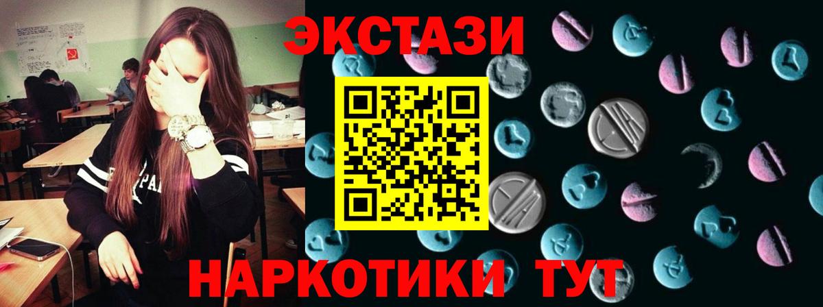 Ecstasy диски  Вход с VPN  ЭКСТАЗИ TESLA  Ecstasy  где купить наркоту  Хасавюрт 