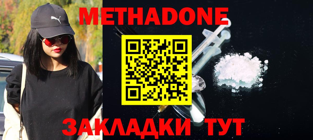 Хасавюрт  МЕТАДОН мёд  Метадон VHQ  Вход с VPN 