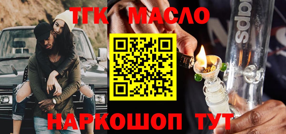 Дистиллят ТГК гашишное масло  ТГК THC oil  Вход с VPN  Хасавюрт 
